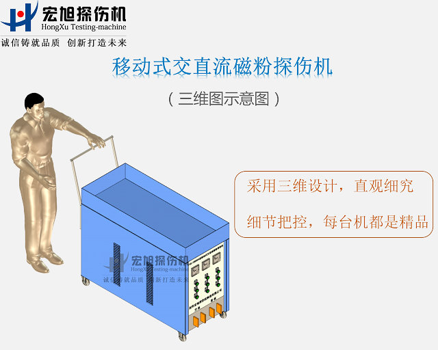 移動(dòng)式磁粉探傷機(jī)