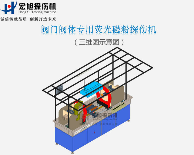 閥門磁粉探傷機(jī)